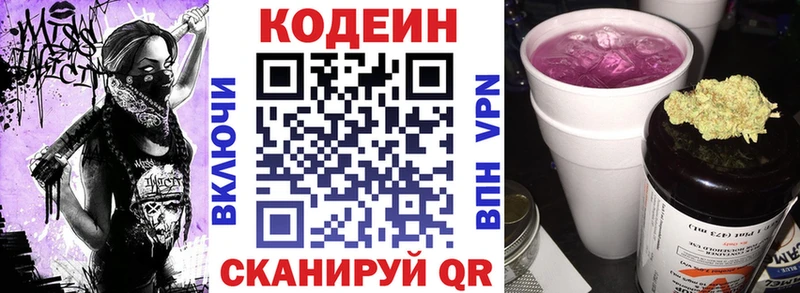 Кодеиновый сироп Lean напиток Lean (лин)  Купить закладки  Нолинск 
